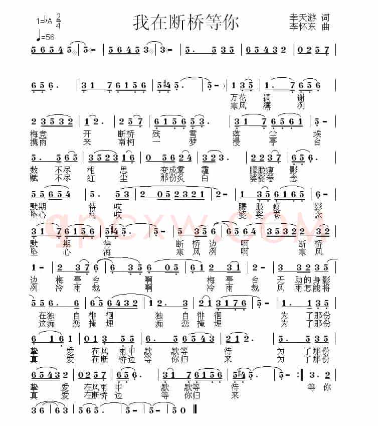 我在断桥等你 （幸天游词 李怀东 曲）