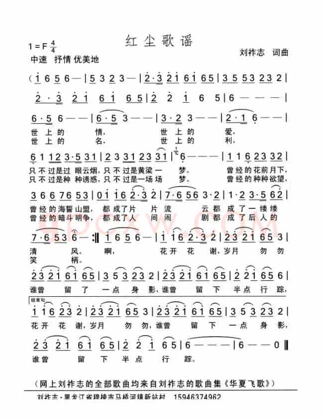 红尘歌谣（词曲  刘祚志）
