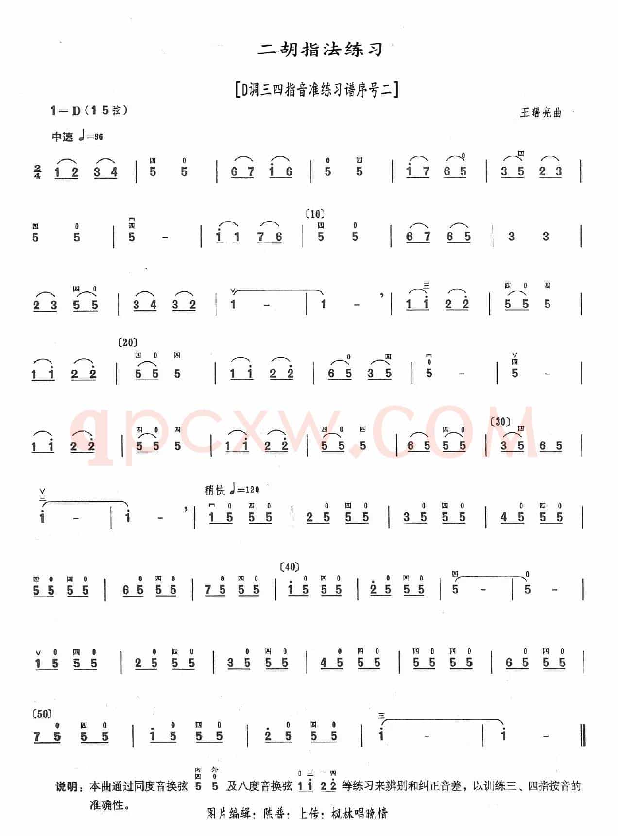 二胡指法练习（D调三，四指音准练习谱序号二）