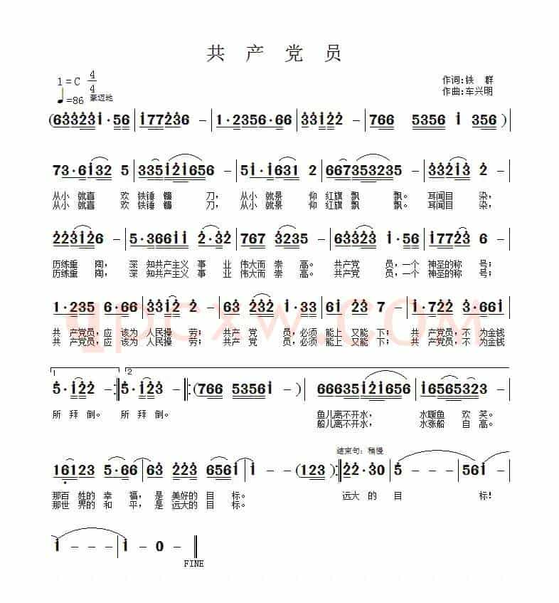 共产党员（铁群词 车兴明曲）