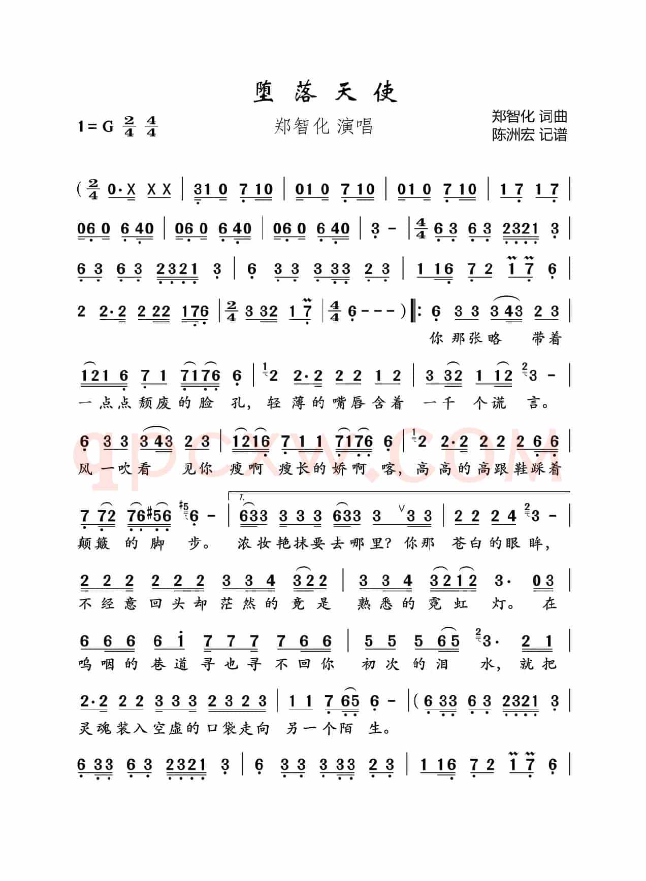 堕落天使