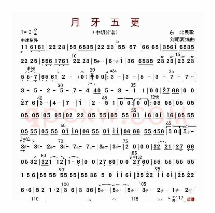 月牙五更（中胡分谱）