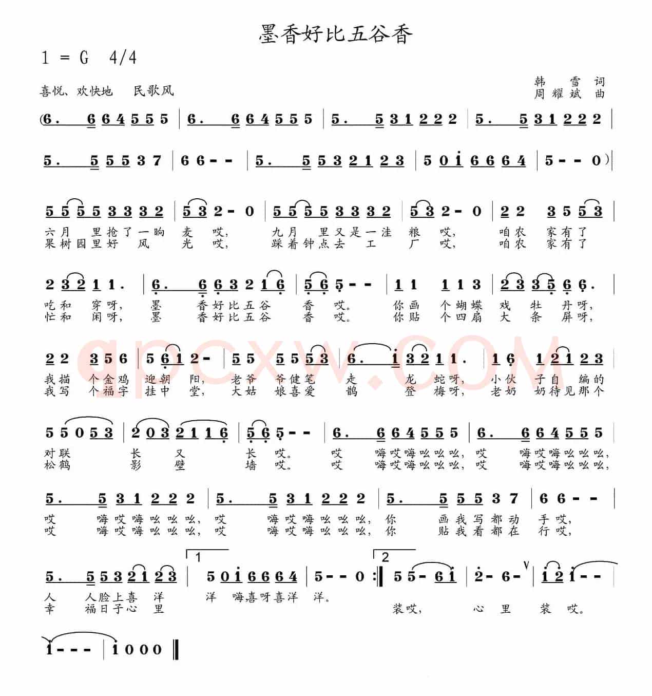 墨香好比五谷香（韩雪词 周耀斌曲）