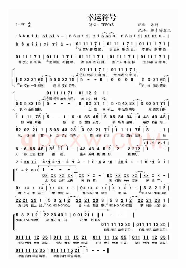 幸运符号