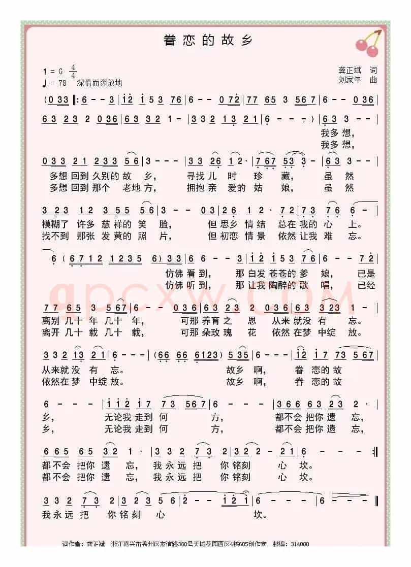眷念的故乡
