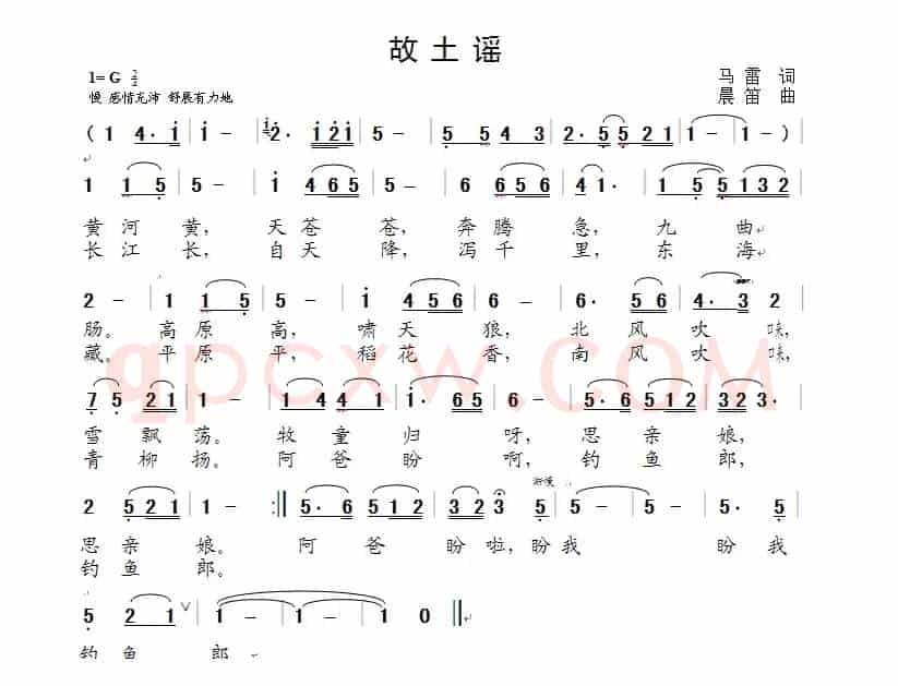 故土谣（马雷词 晨笛曲）