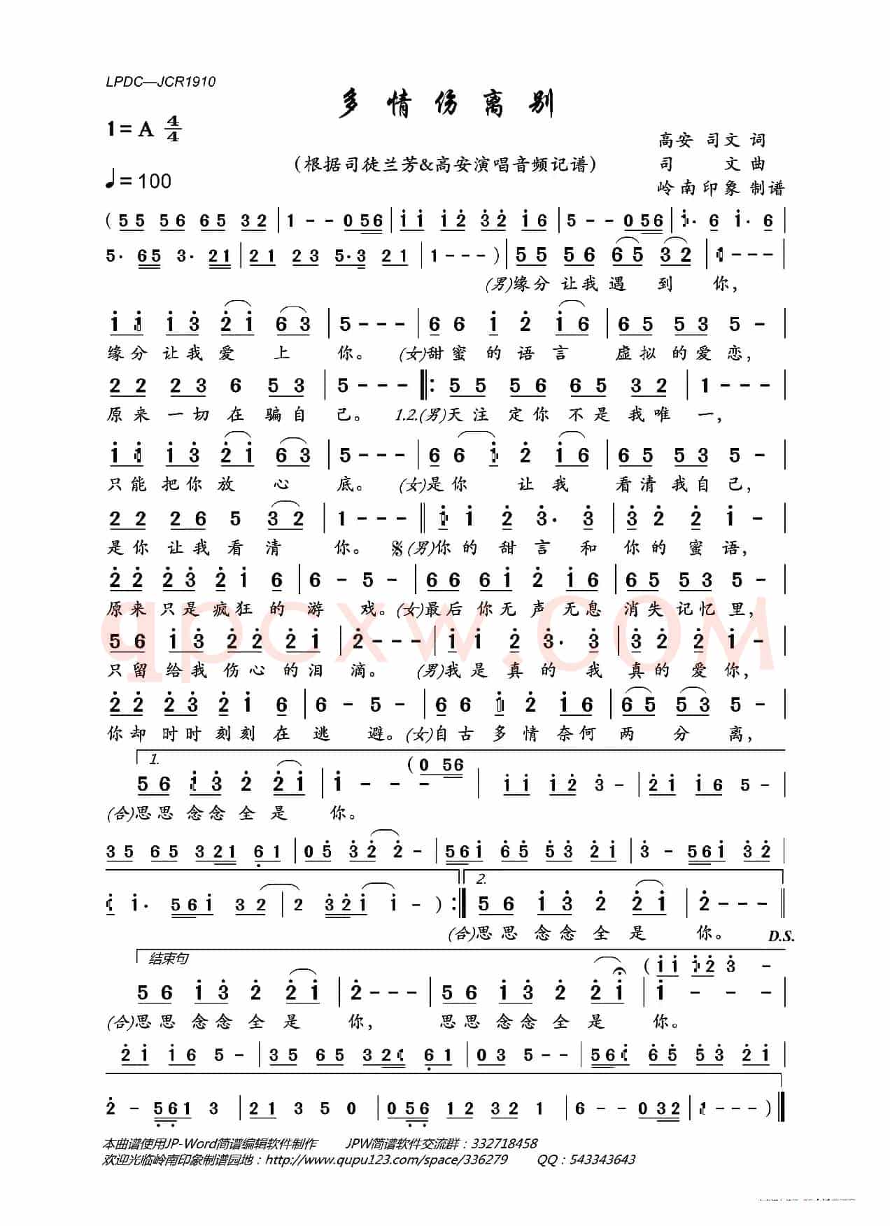 多情伤离别