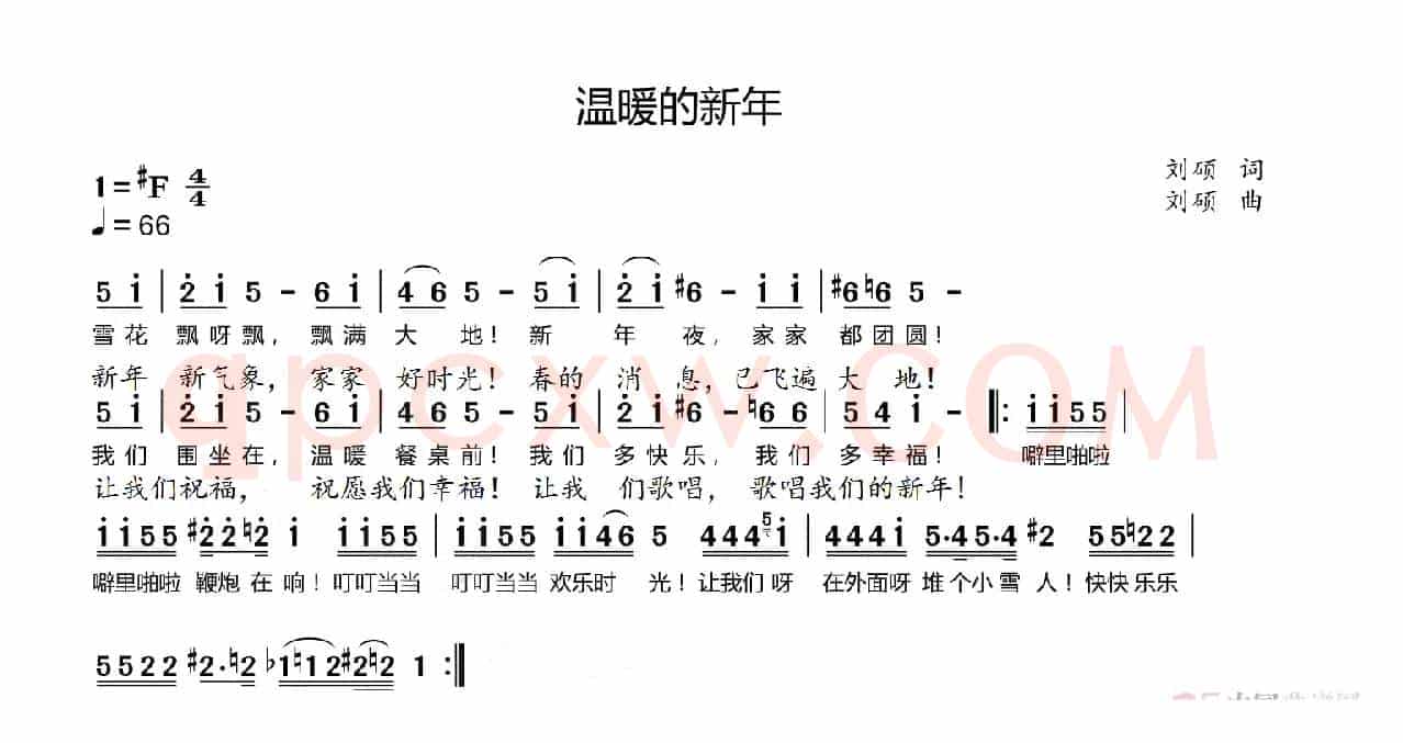 温暖的新年（儿歌）