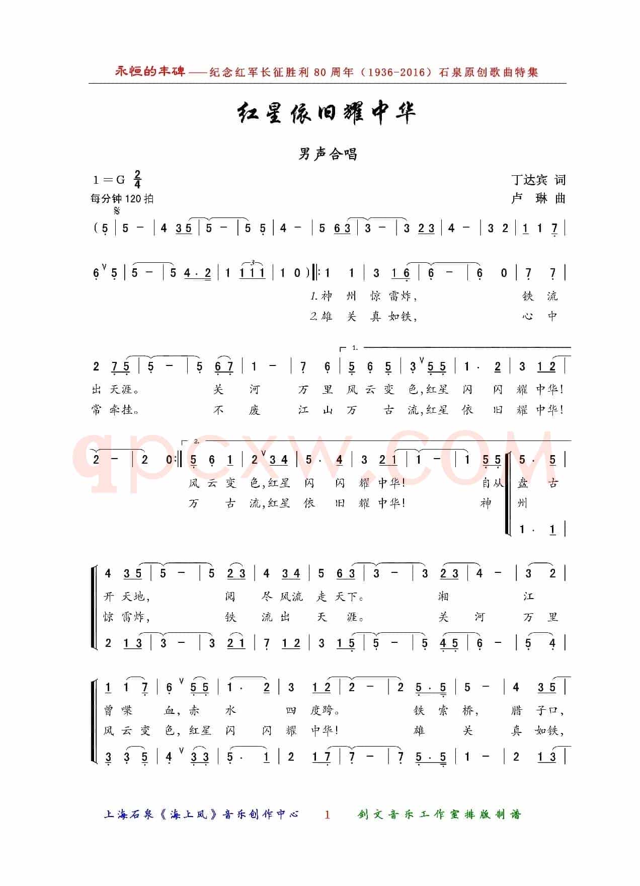 红星依旧耀中华（合唱）