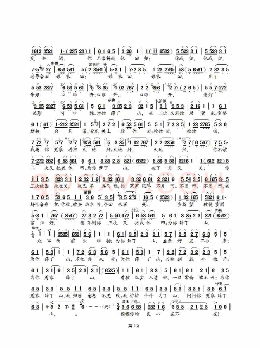 我为你冤家薛丁山（锡剧《三请樊梨花》选段）