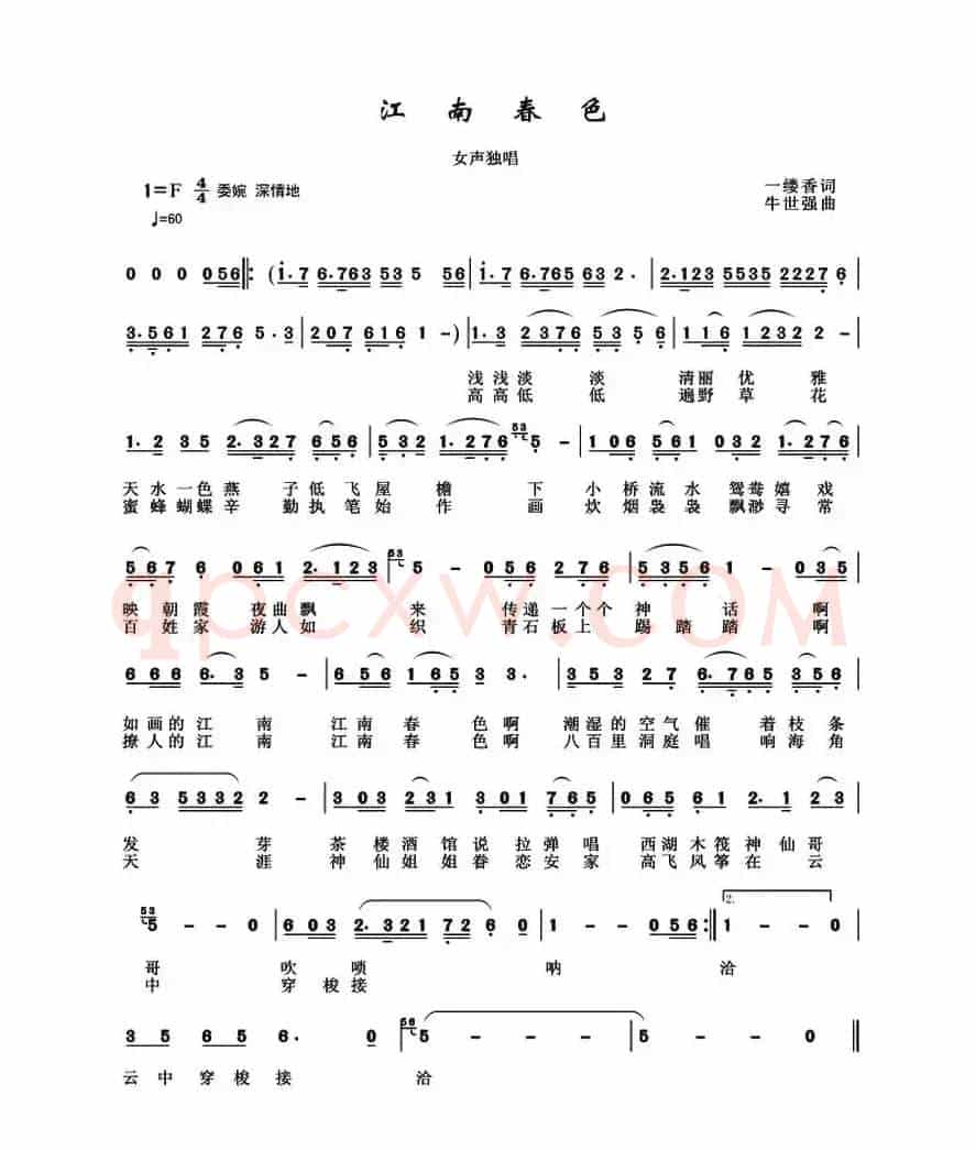 江南春色（一缕香词 牛世强曲）