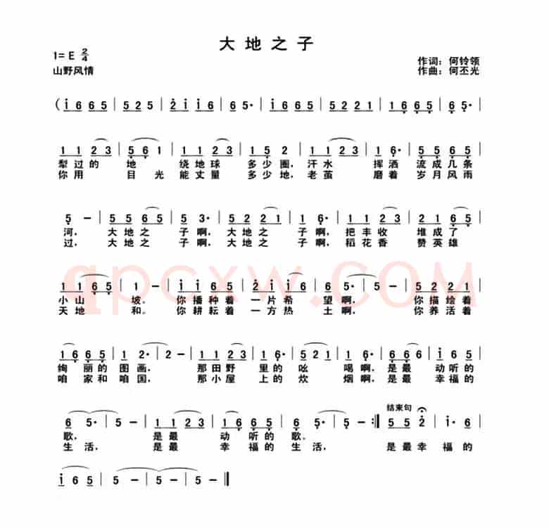 大地之子（何铃领词 何丕光曲）