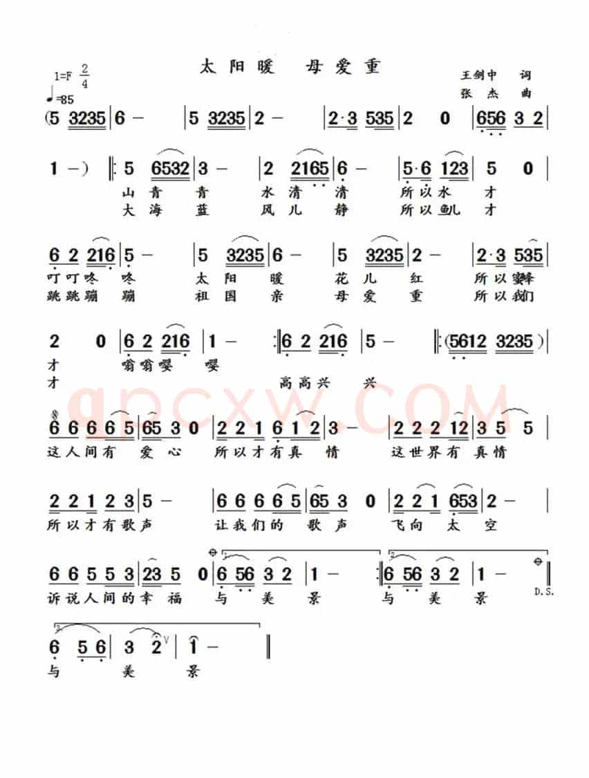 太阳暖  母爱重