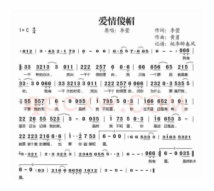 爱情傻帽