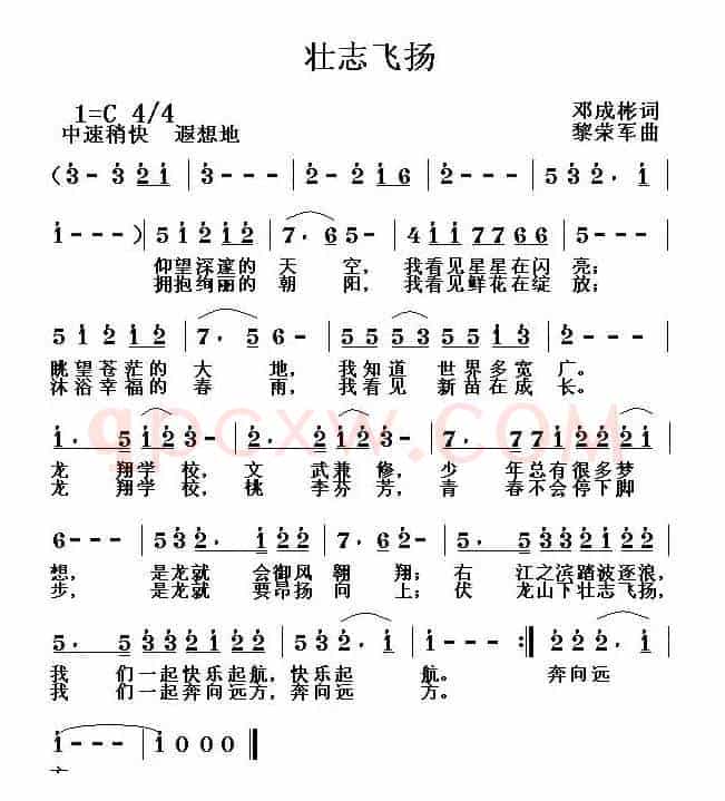 壮志飞扬（邓成彬词 黎荣军曲）