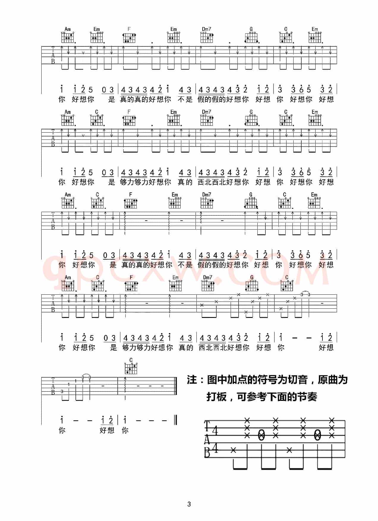 好想你（吉他六线谱）
