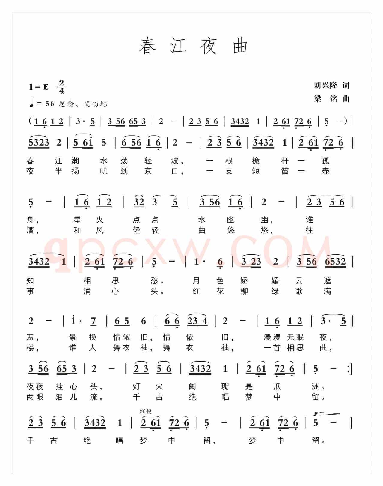 春江夜曲（刘兴隆词 ，梁铭曲，演唱：罗爱玲）