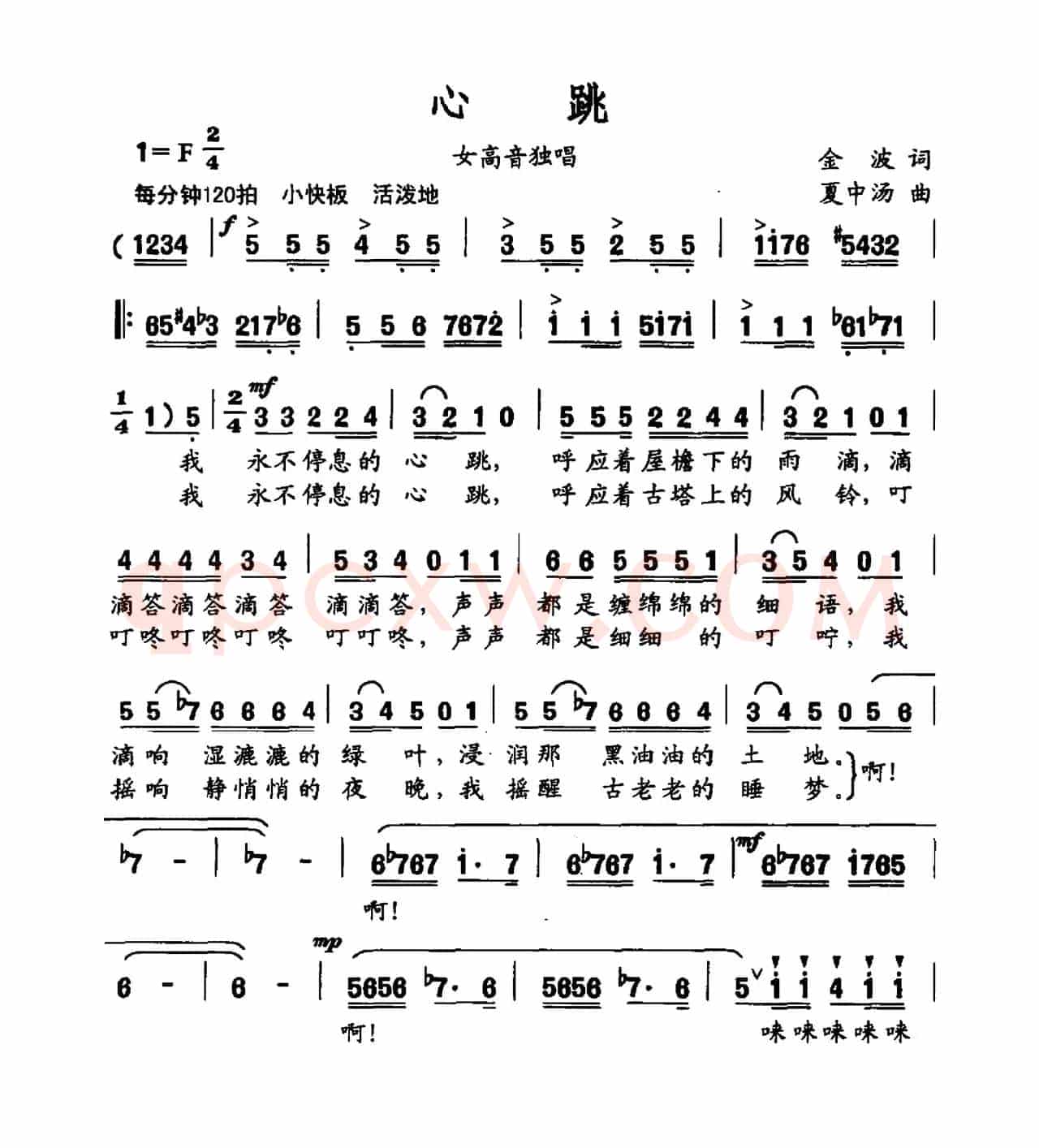 心跳（金波词 夏中汤曲）