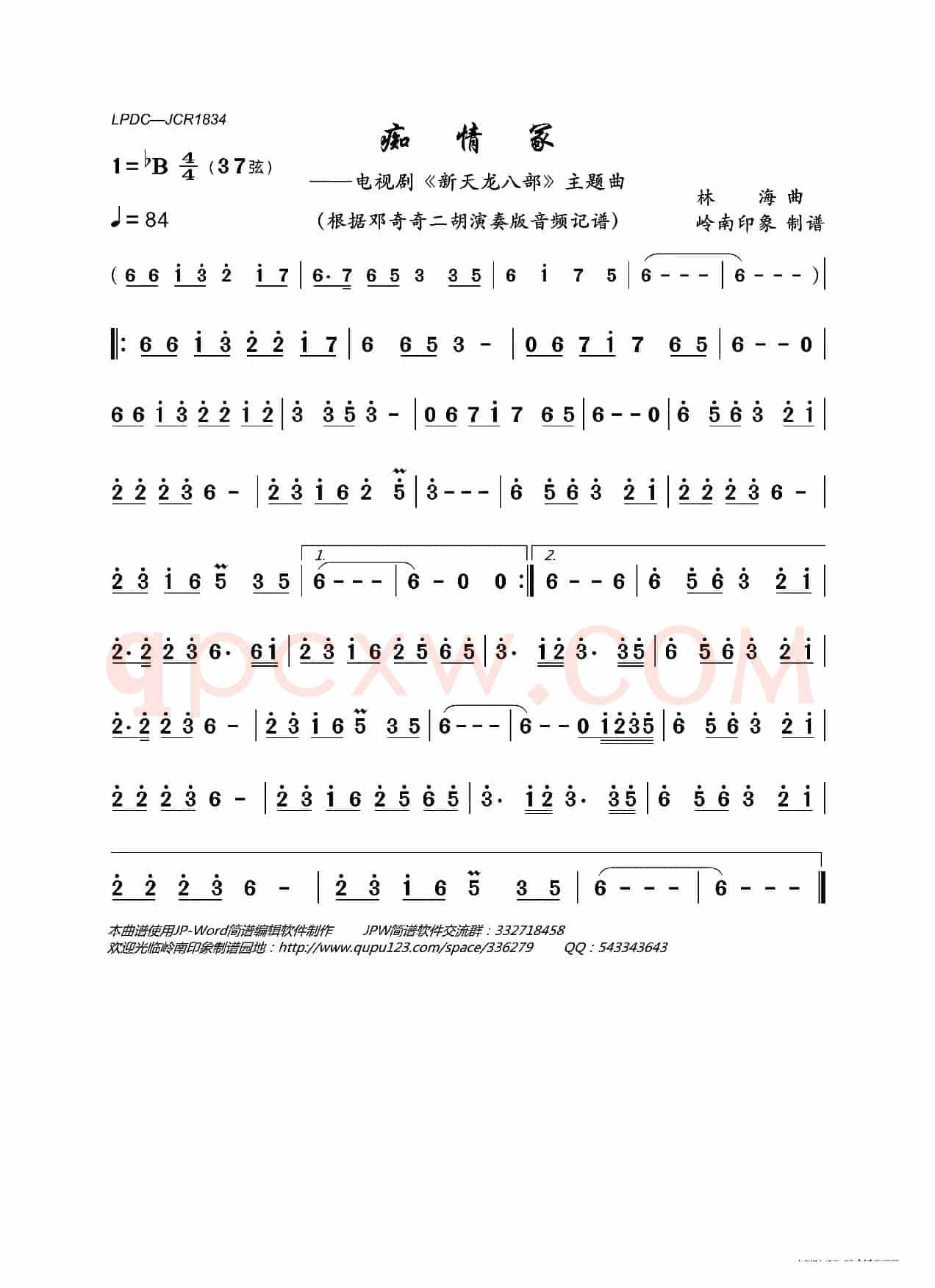 痴情冢（电视剧《新天龙八部》主题曲  邓奇奇二胡演奏）