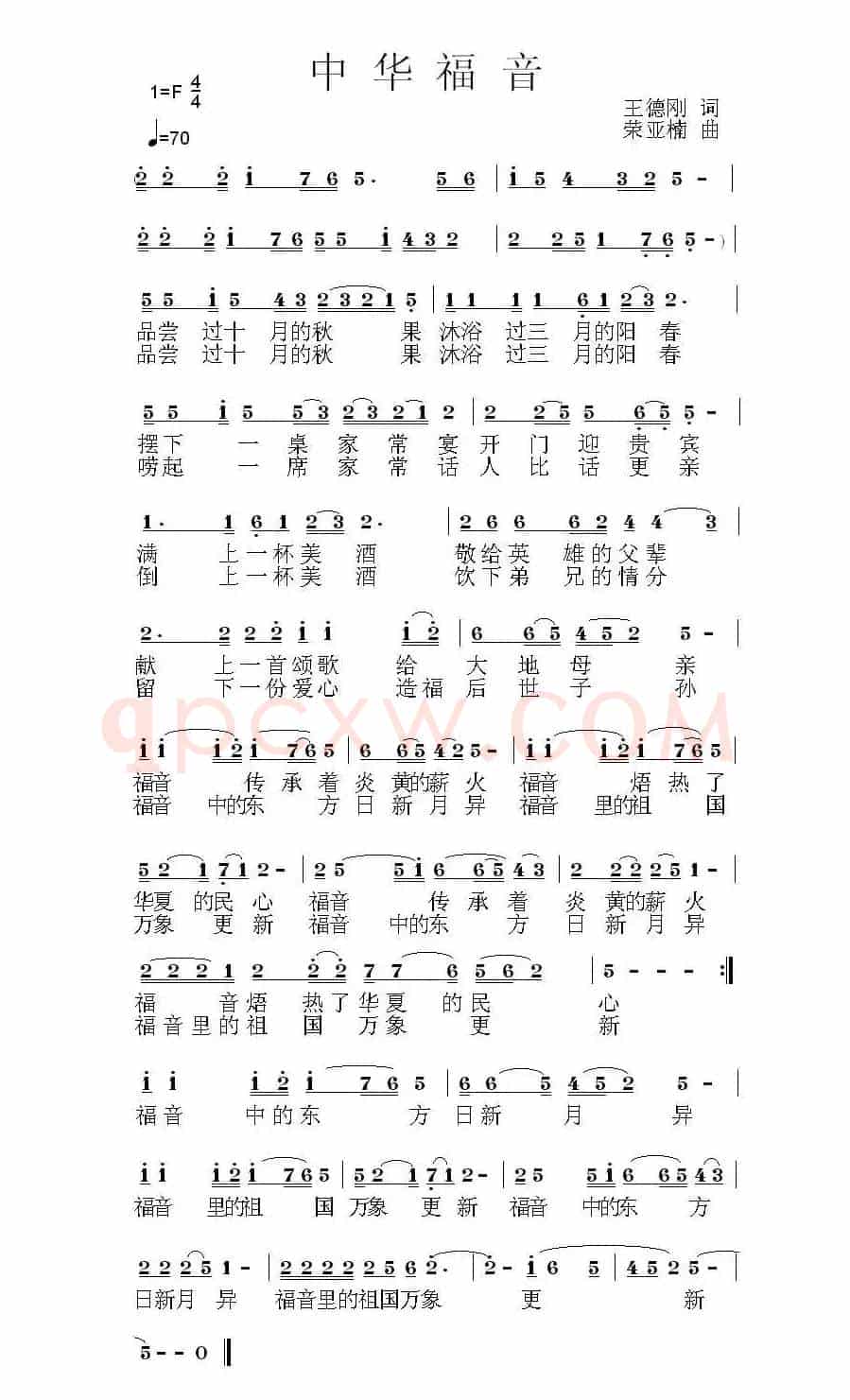 中华福音
