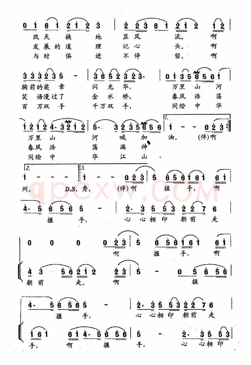 握手（徐宗德词 修骏曲）