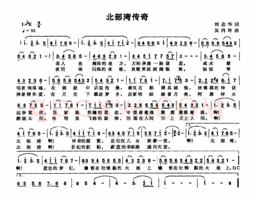 北部湾传奇