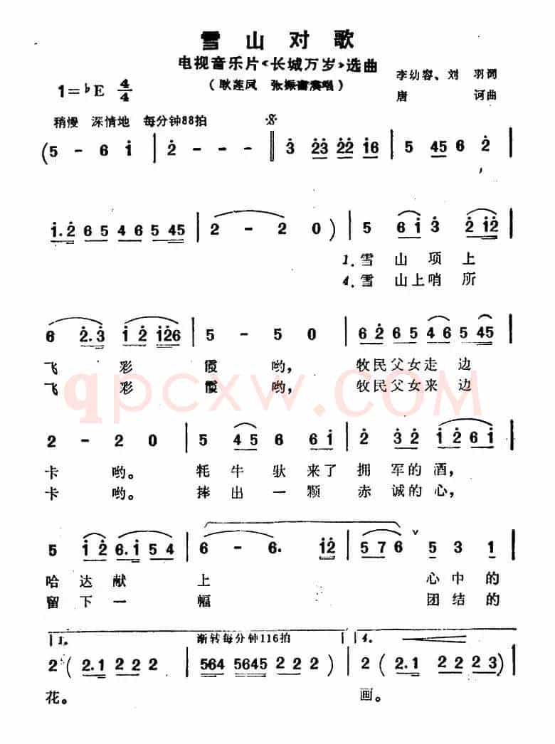 雪山对歌（电视音乐片《长城万岁》选曲）