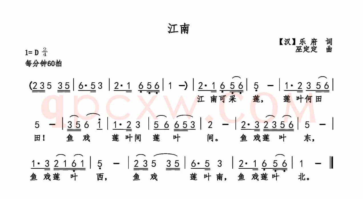 江南(汉乐府词 巫定定曲)