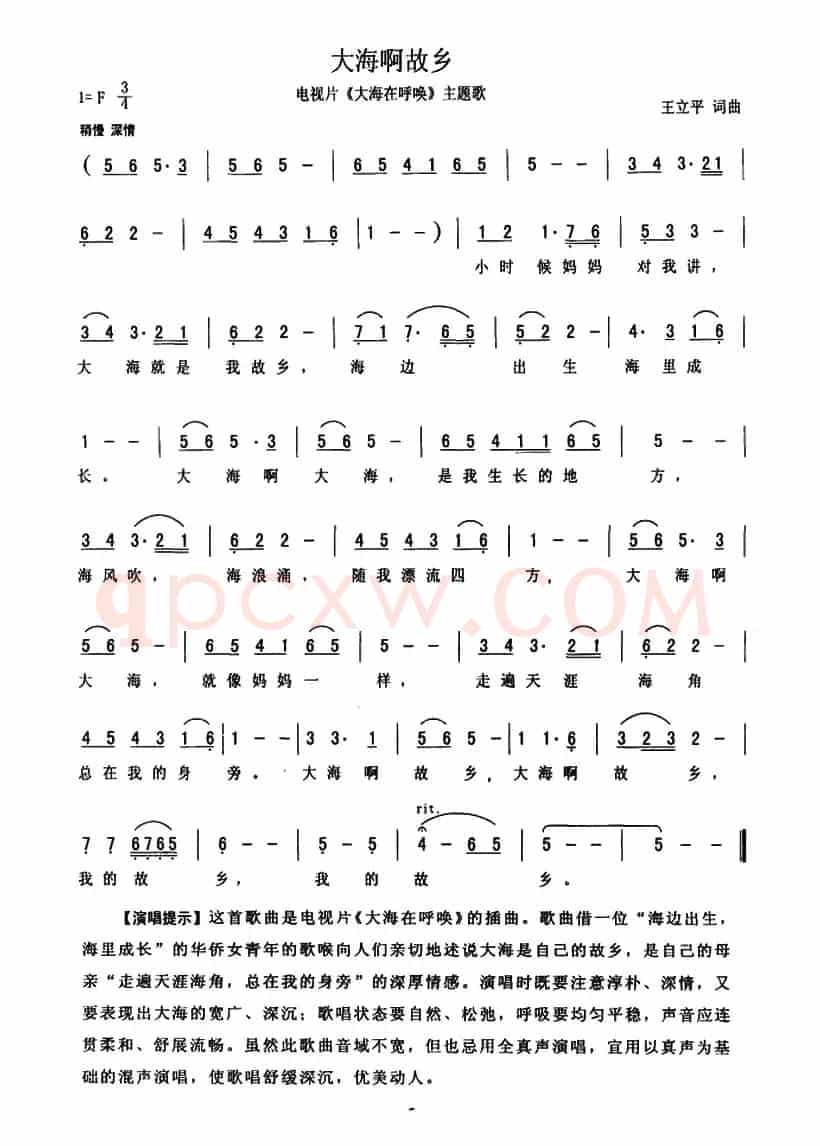 大海啊，故乡（又名：大海啊故乡）（电影《大海在呼唤》主题歌）