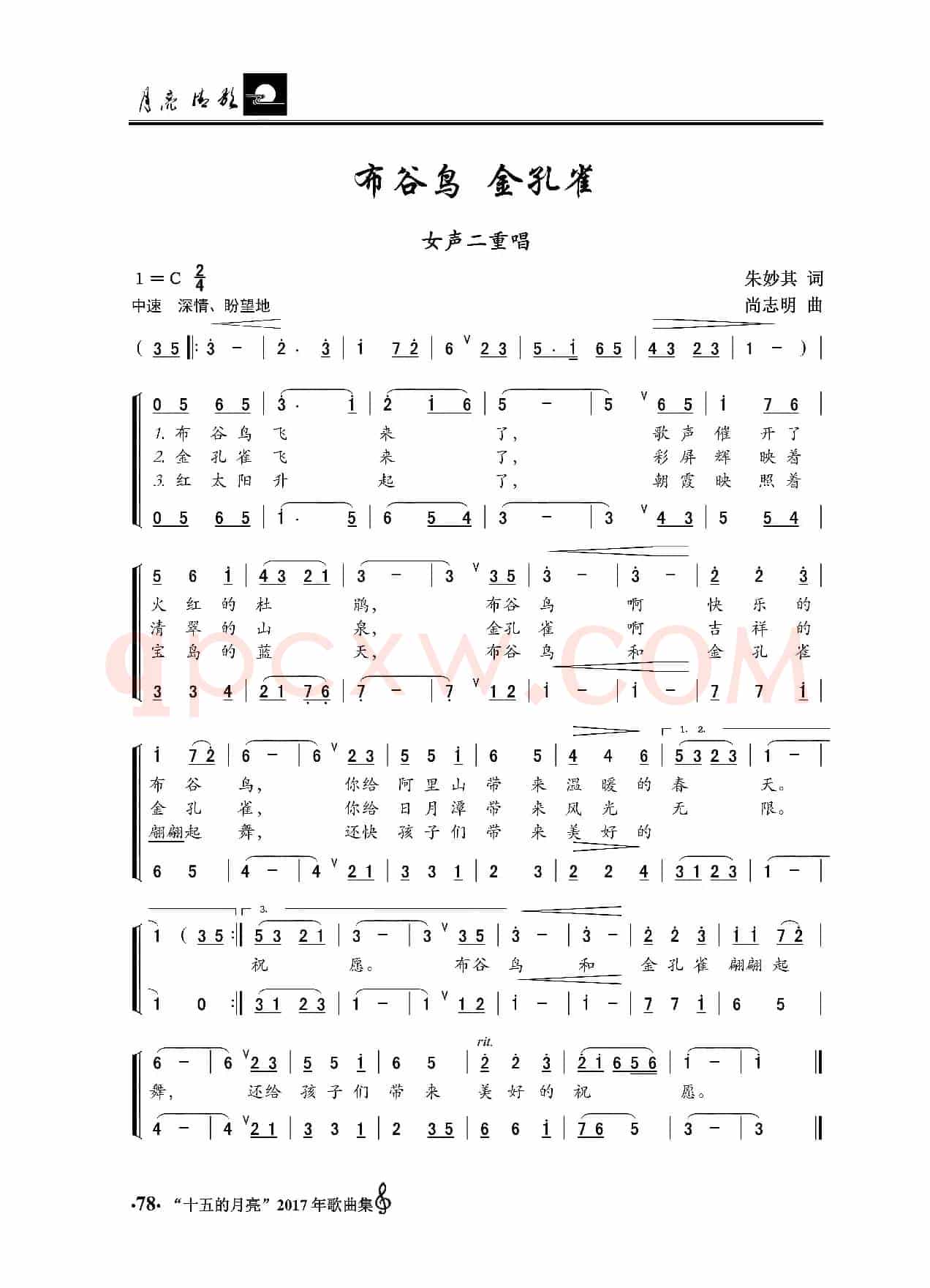 布谷鸟 金孔雀（女声二重唱）
