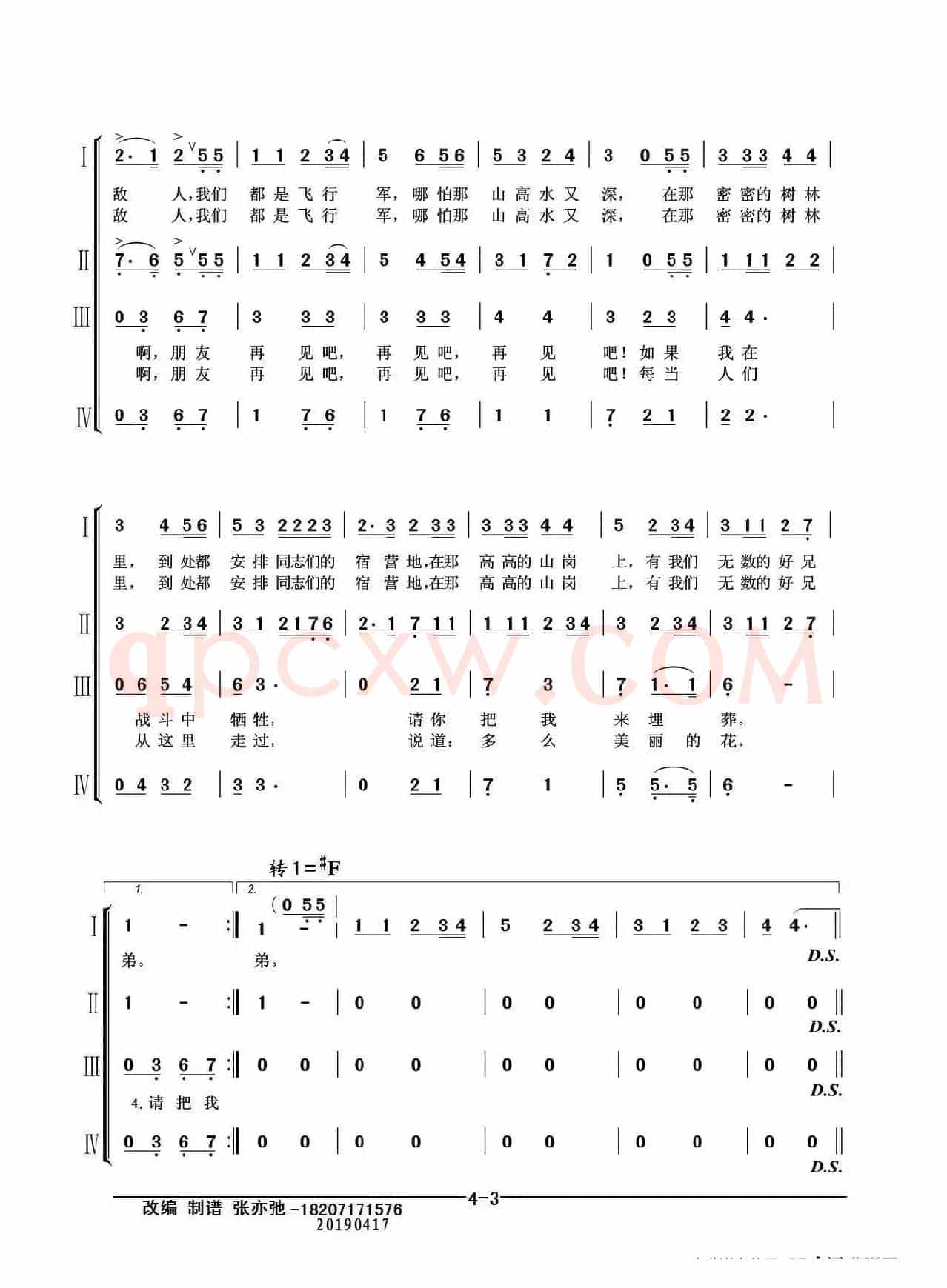 游击队之歌组合曲(亦弛改编）（抗日.反法西斯合唱歌曲）
