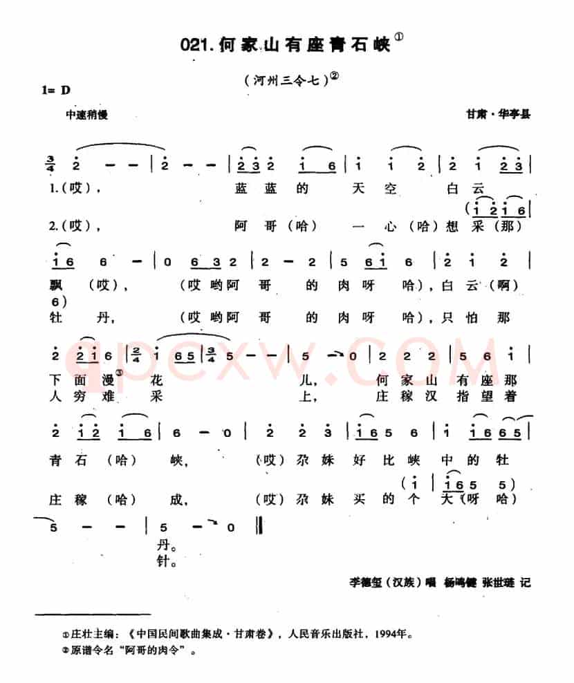 何家山有座青石峡