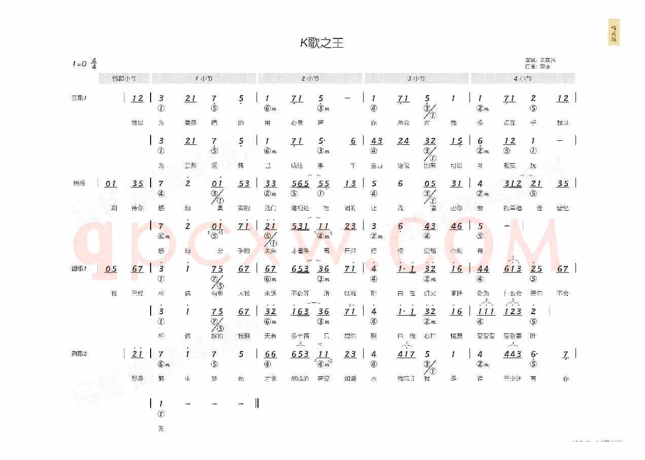 K歌之王(简和谱)