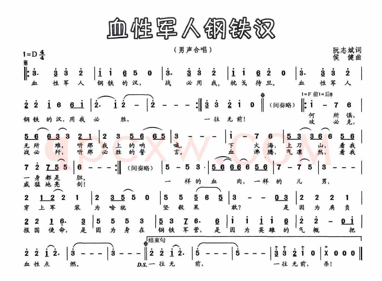 血性军人钢铁汉