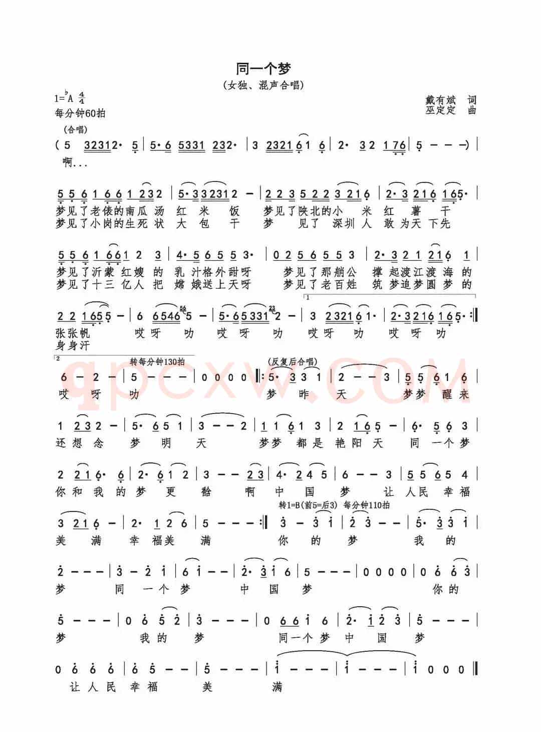 同一个梦(戴有斌词 巫定定曲)