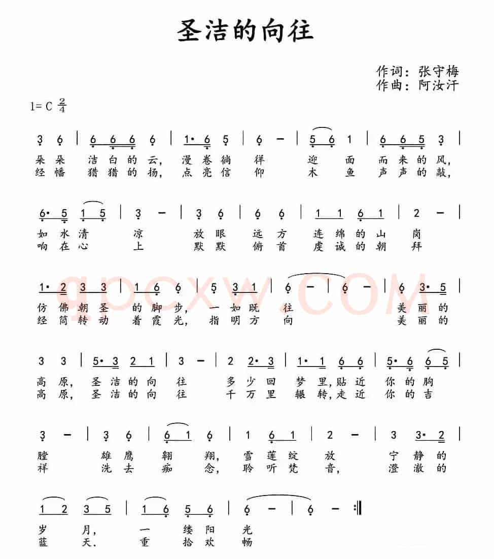 圣洁的向往
