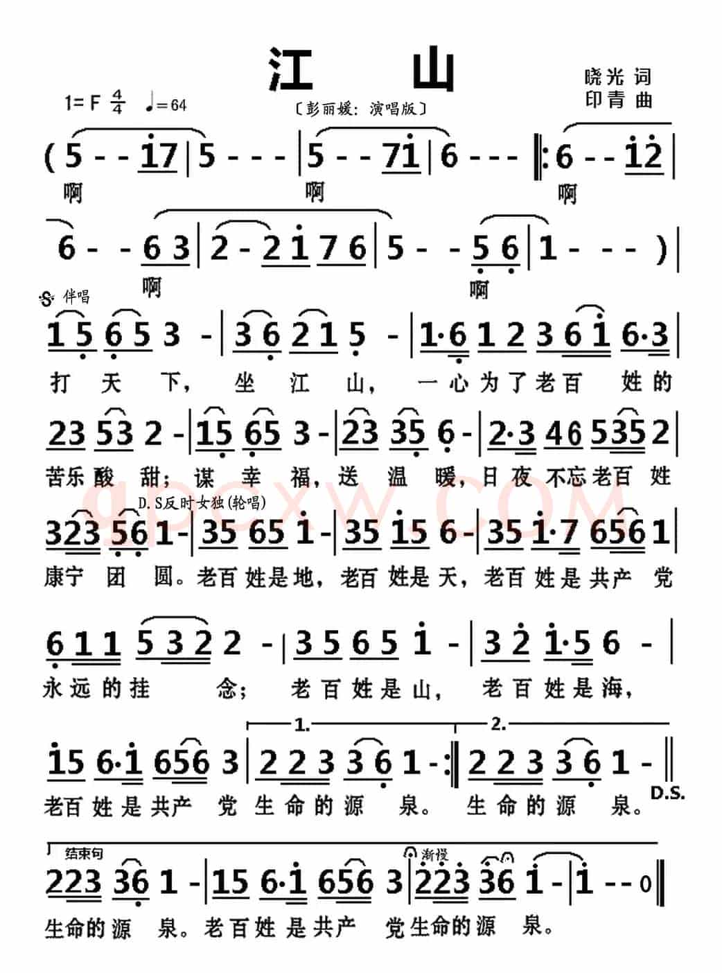 江山（晓光词 印青曲）