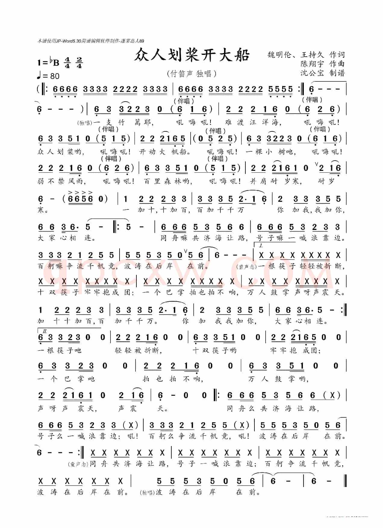 众人划桨开大船（独唱谱）