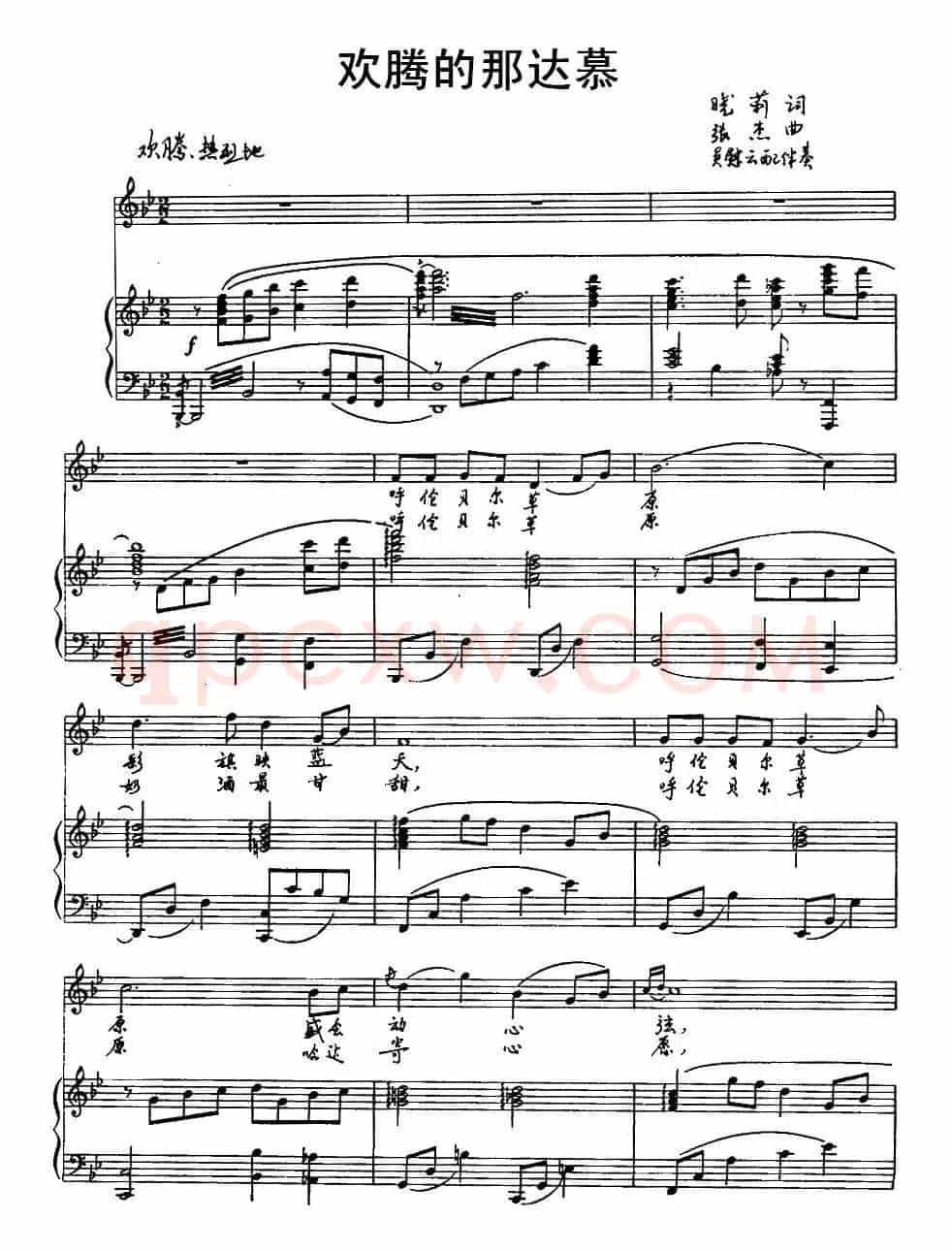 欢腾的那达慕（晓莉词 张杰曲、正谱）