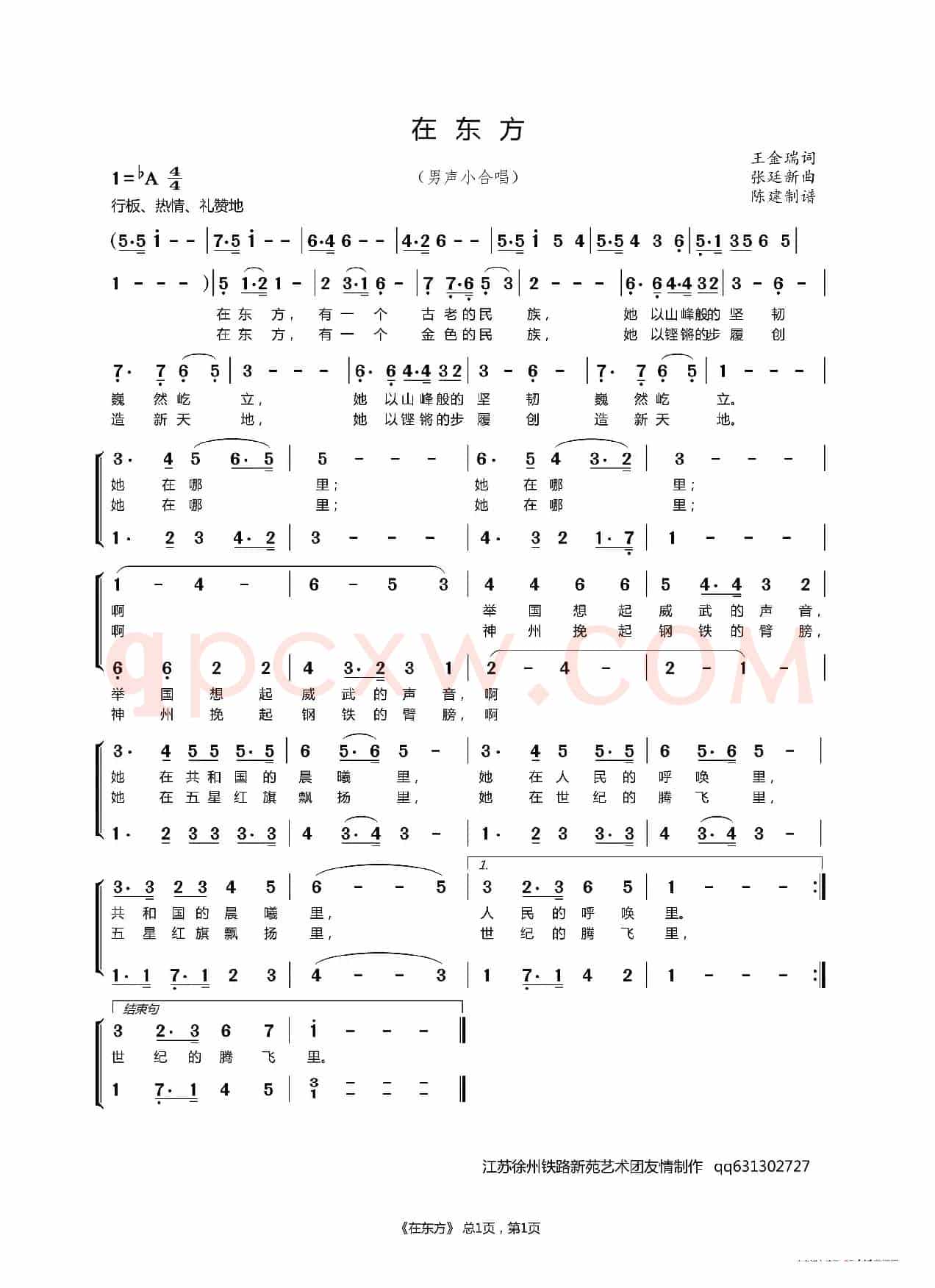 在东方（男声小合唱）