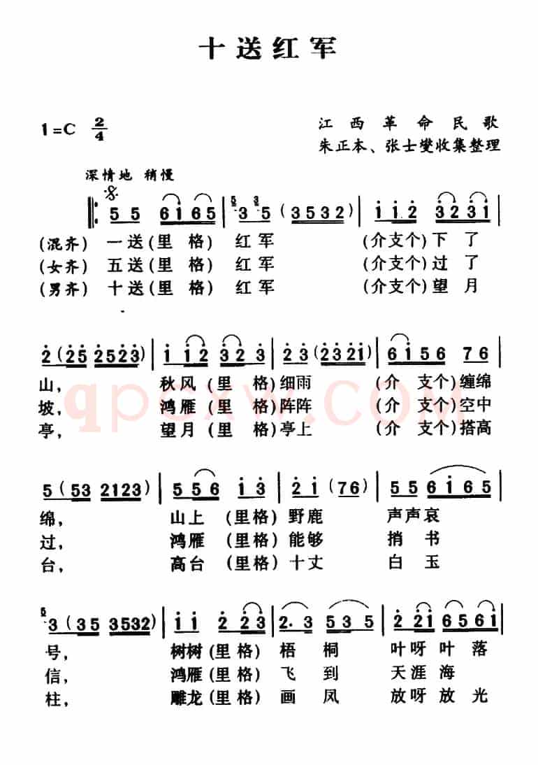 十送红军（江西革命民歌）