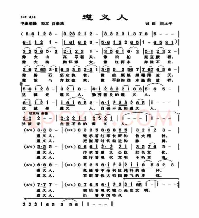 遵义人（田玉平 词曲）