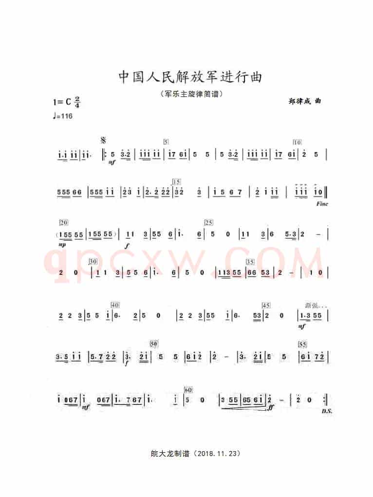 中国人民解放军进行曲（军乐旋律简谱）