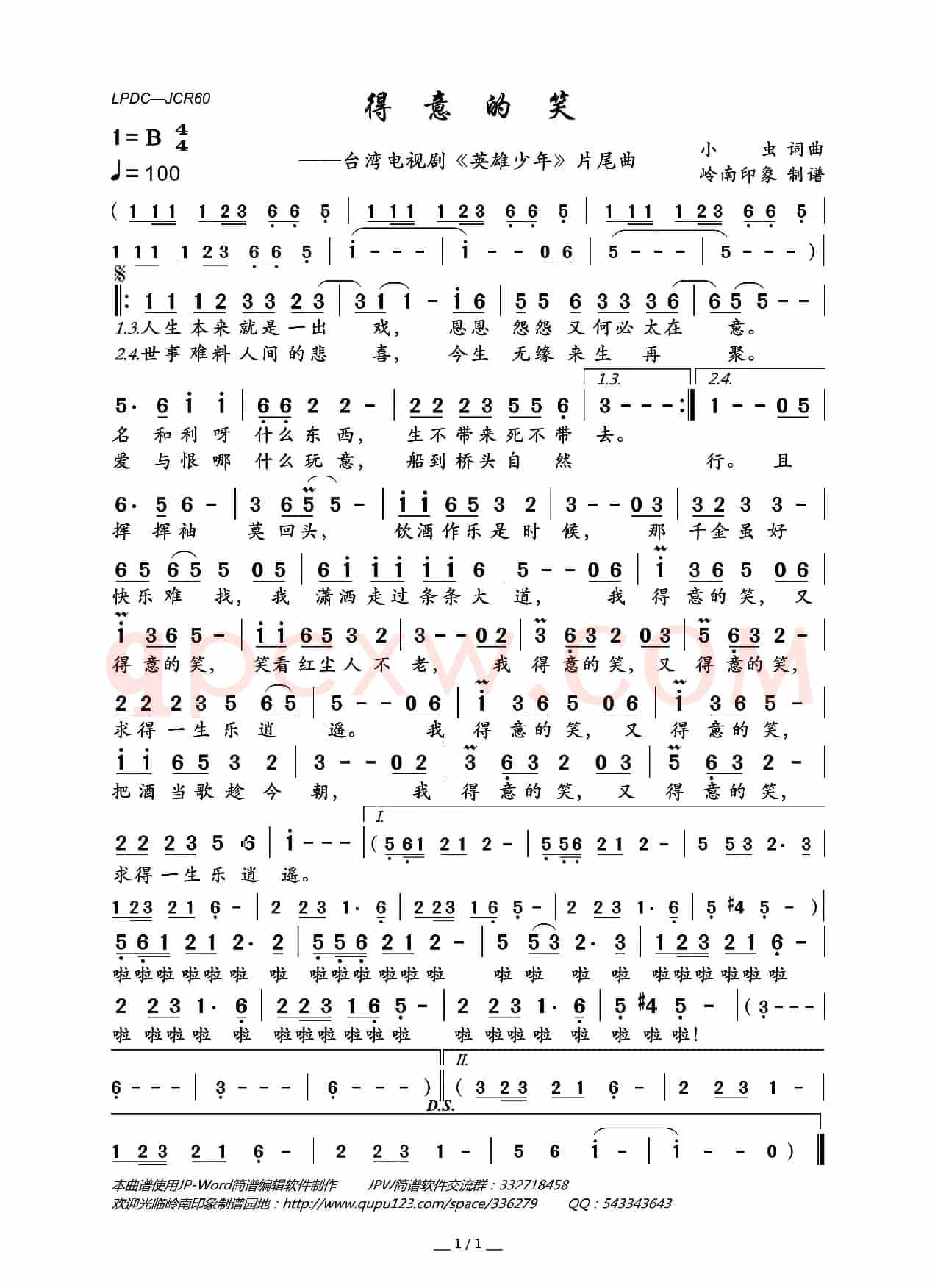 得意的笑（电视剧《英雄少年》片尾曲）