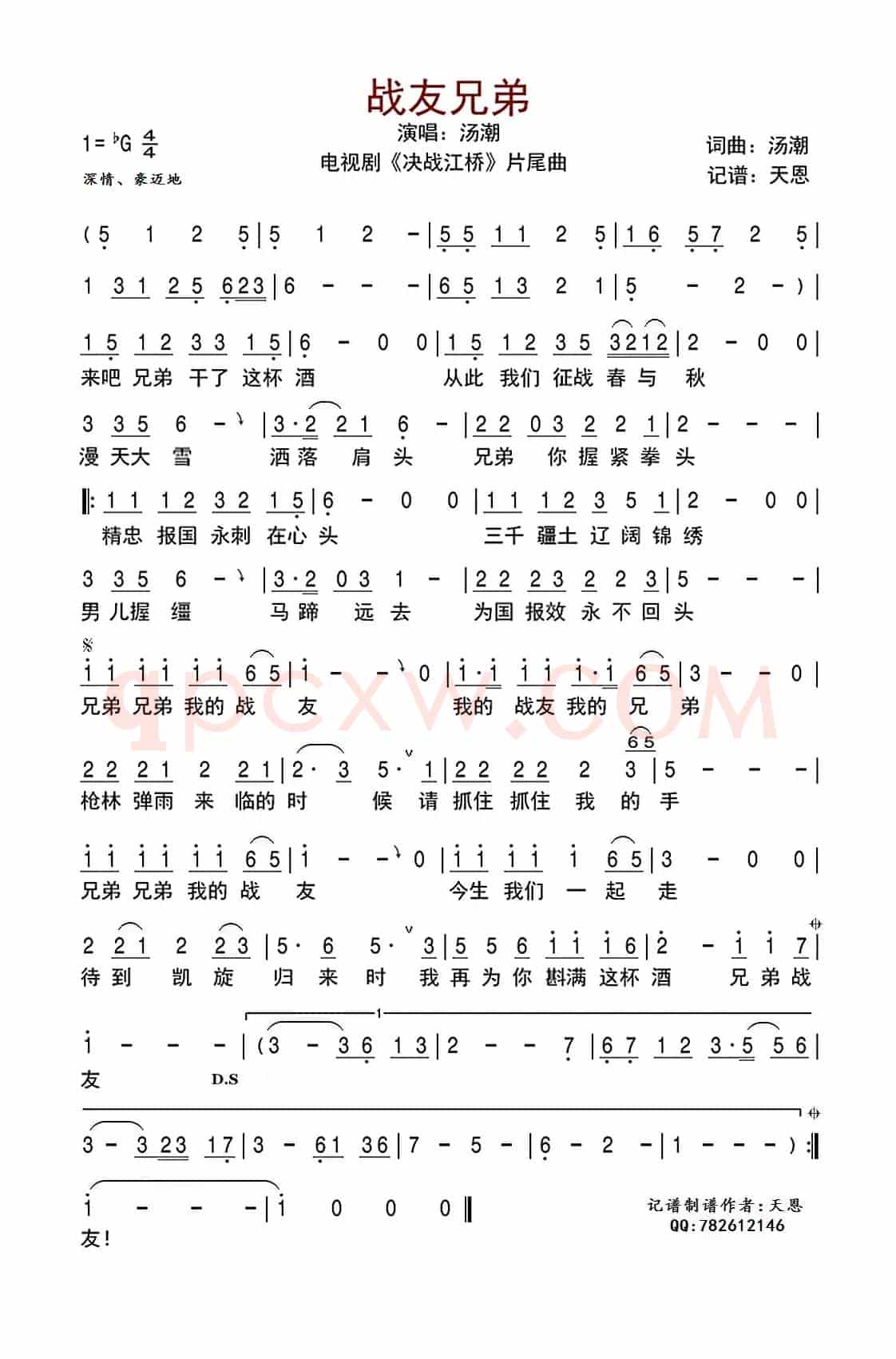 战友兄弟(电视剧《决战江桥》片尾曲)