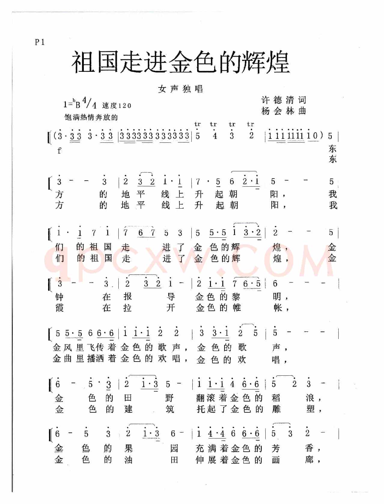 祖国走进金色的辉煌（独唱歌曲）