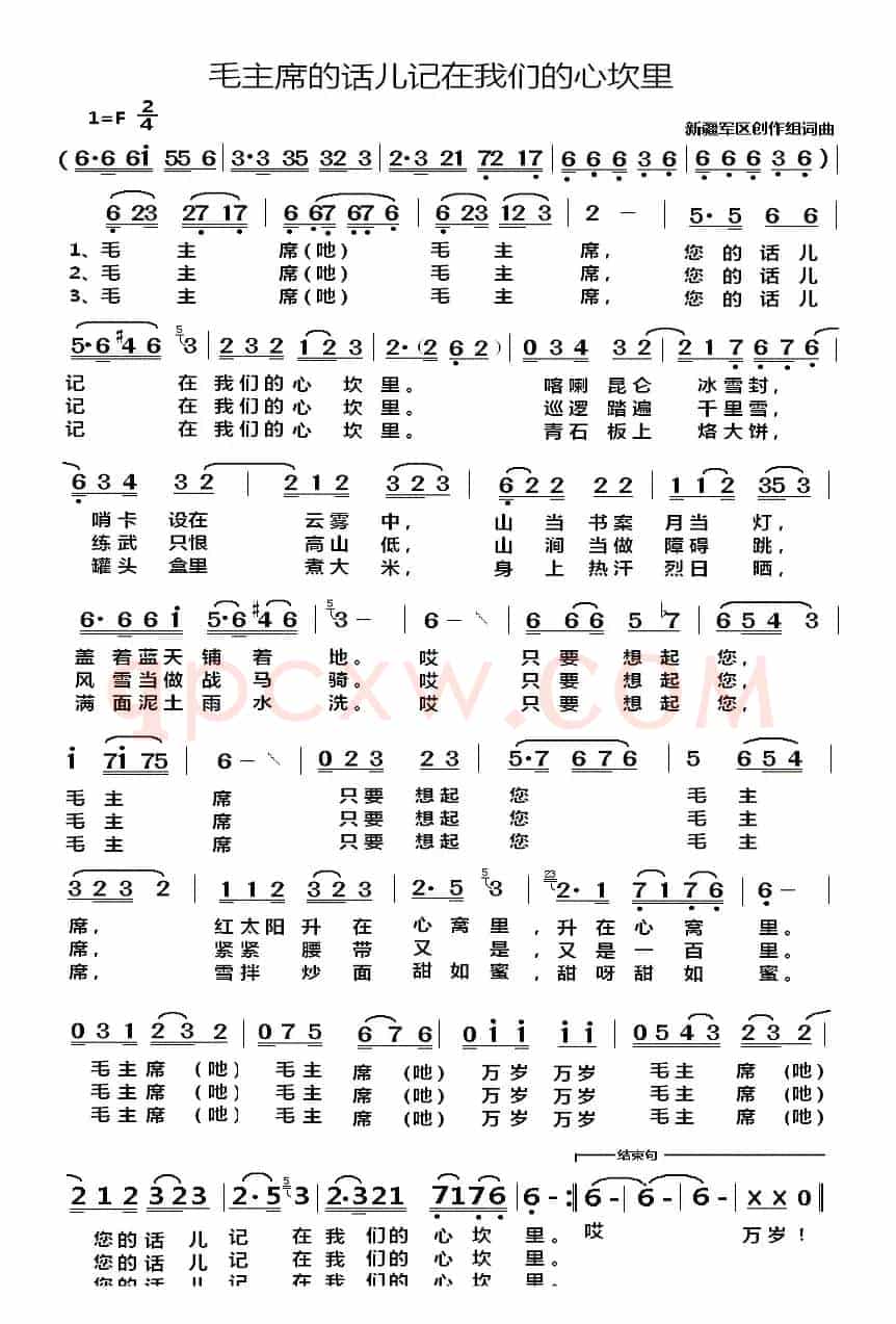 毛主席的话儿记在我们的心坎里