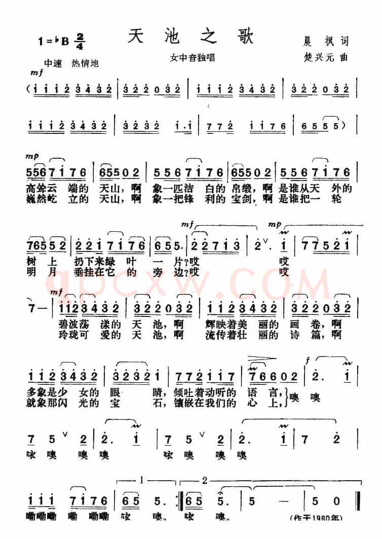 天池之歌