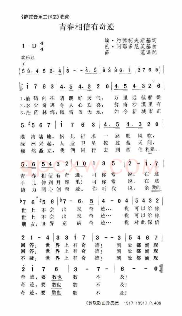 青春相信有奇迹