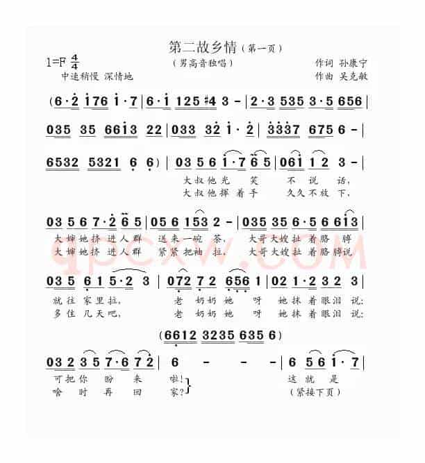中国结（孙康宁词 吴克敏曲）